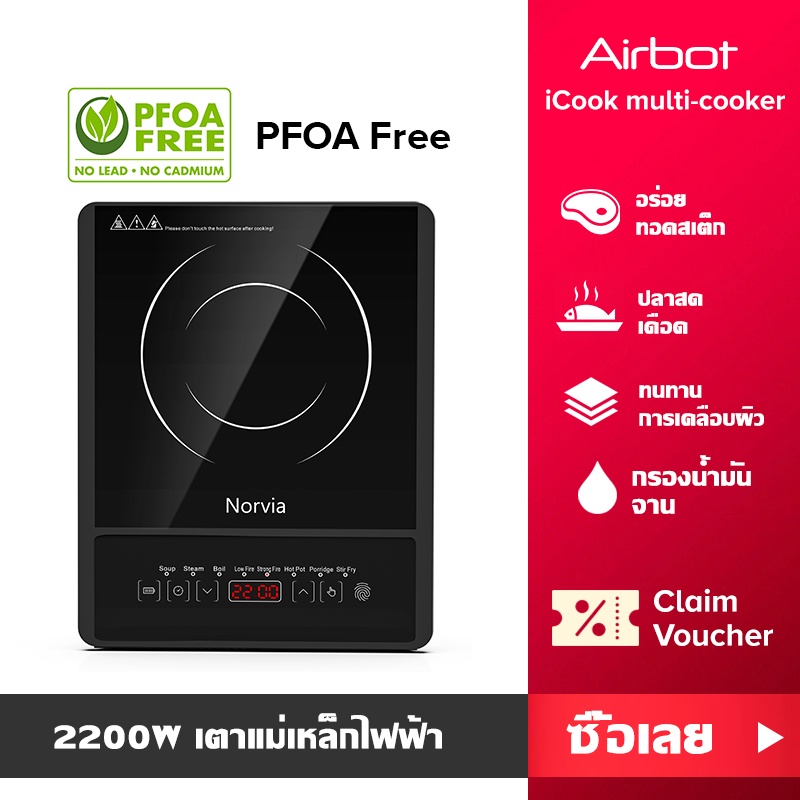 airbot-เตาแม่เหล็กไฟฟ้า-2200w-พร้อมส่ง-รุ่นเตาอเนกประสงค์-เตาแม่เหล็ก-เตาไฟฟ้า-เตา-เตาแม่เหล็ก-เตาอเนกประสงค์-กระทะเตาแม่เหล็กไฟฟ้า