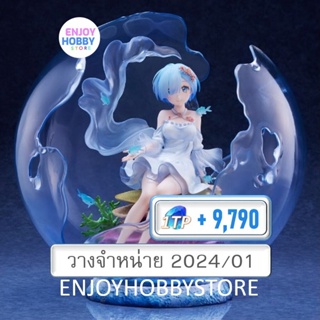 พรีออเดอร์ scale Rem Aqua Orb Ver 1/7 (วางจำหน่าย 2024/01)