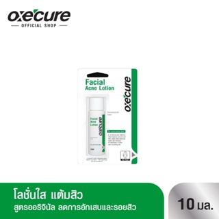 สินค้า Oxe\'cure เจลแต้มสิว Facial Acne Lotion 10 ml สูตรออริจินัล OX0010 oxecure อ๊อกซีเคียว แต้มสิว ที่แต้งสิว ลดสิว เจลสิว