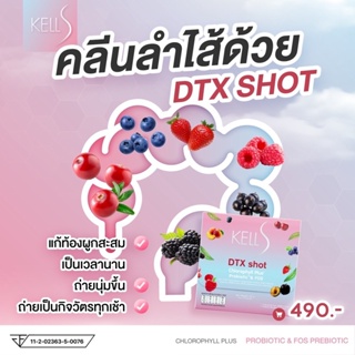 ภาพหน้าปกสินค้าKELLS DTX Shot ผลิตภัณฑ์ใหม่ล่าสุด ดีท็อกสำหรับทุกไลฟ์สไตล์ ที่เกี่ยวข้อง