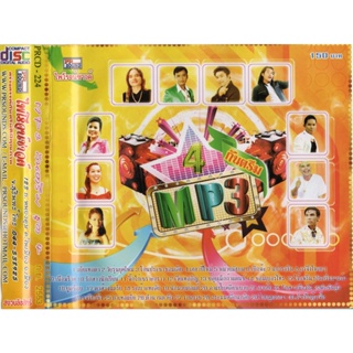 CD MP3 320kbps เพลง รวมเพลง เพลงไทย เขมร กันตรึม 4 (30 เพลง)