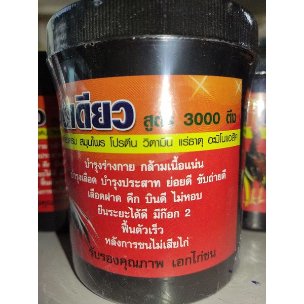 เม็ดเดียว-สูตร3000ตึง