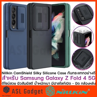 Nillkin CamShield Silky Silicone Case for Galaxy Z Fold 4 5G เคสกันกระแทกอย่างดี ผิวสัมผัสดี บางเบา