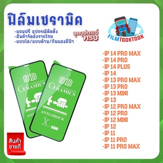 🔥เก็บโค้ดหน้าร้าน+กรอกINCLZ44ลด50%🔥 ฟิล์ม iPhone14ProMax/14 Plus/13 Pro Max/13 Mini/12 Pro Max/12 Mini/11 Pro Max/12/14