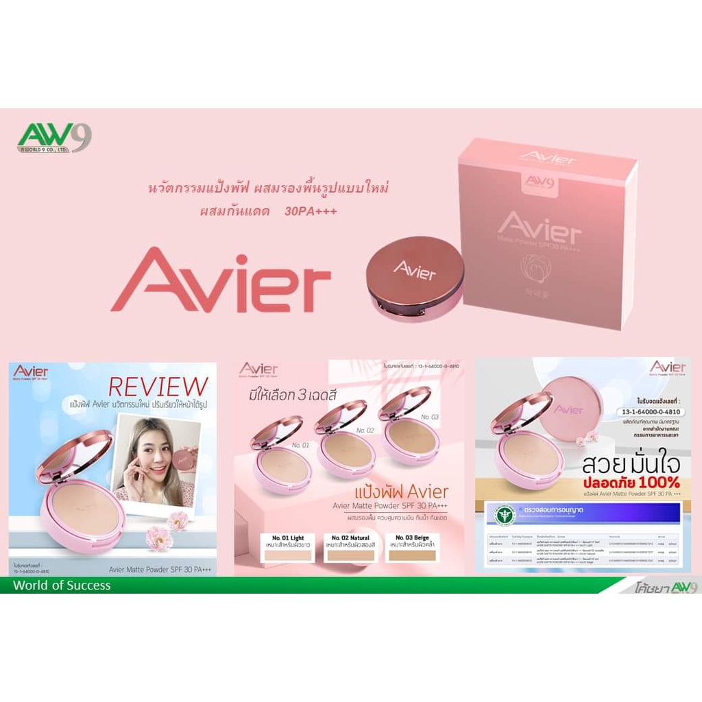 เอเวียร์-แมท-พาวเดอร์-spf-30-pa-avier-aw9-เอดับเบิ้ลยูไนน์-aw-9-aw-9