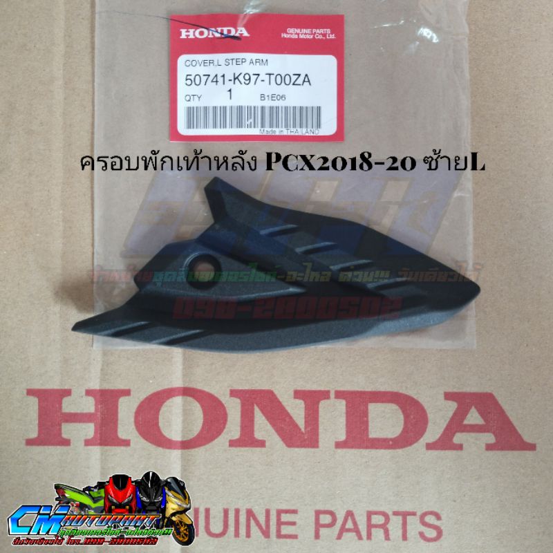 แท้ใหม่มือ1-พักเท้าคนซ้อนตัวในpcx2018-2020-ซับในพักเท้าหลัง-ชิ้นดำพักเท้า