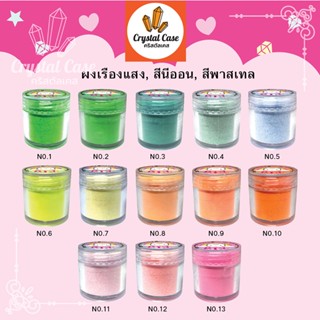 กลิตเตอร์กากเพชรผงเรืองแสง, สีพาสเทล อุปกรณ์ diy ใช้ตกแต่งเคสโทรศัพท์