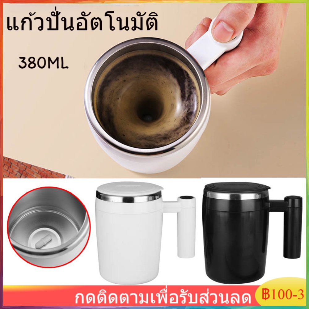 cod-ถ้วยกาแฟเครื่องปั่นอัตโนมัติแบบพกพา