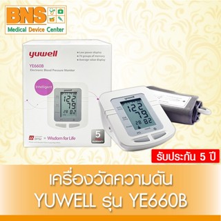 YUWELL เครื่องวัดความดัน รุ่น YE660B (รับประกัน 5 ปี)(สินค้าใหม่) (ส่งเร็ว) (ถูกที่สุด) By BNS