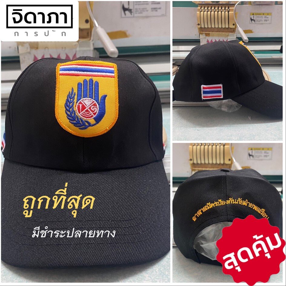 รับทำ-หมวก-ปักหน่วยงานต่างๆ-ปัก-4-จุด-คุ้มค่าแน่นอน