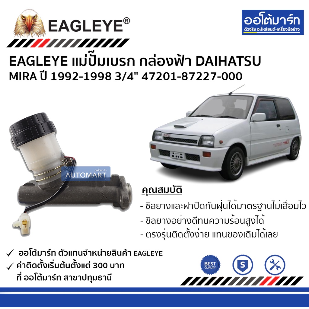 eagleye-แม่ปั๊มเบรก-กล่องฟ้า-toyota-rn36-4wd-ม้ากระโดด-7-8-47201-60120-35021-จำนวน-1-ชิ้น