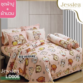 Jessica LD006 ชุดผ้าปู พร้อมผ้านวม90x100นิ้ว จำนวน 6ชิ้น (Tsum Tsum)