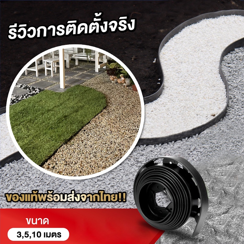 garden-edging-ขอบกั้นดิน-ที่กั้นดินไหล-ที่กั้นดิน-ที่แบ่งดิน-จัดสวน-กั้นหญ้าและหิน-เส้นแบ่งเขตงานจัดสวน