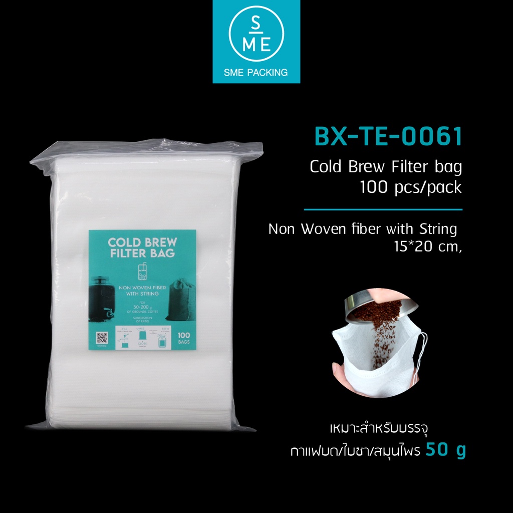 ภาพหน้าปกสินค้าSME Packing  ถุงกรองสำหรับ กาแฟ Cold Brew ถุงกรองกาแฟ แพ็ค 100 ชิ้น (Cold Brew Filter Bag)