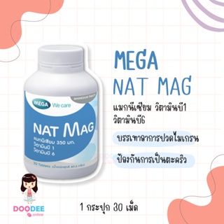 MEGA NAT MAG (30 เม็ด) บรรเทาไมเกรน ป้องกันตะคริว