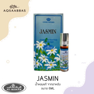 น้้ำหอม กลิ่นจัสมิน Jasmin by Al-Rehab Read about this perfume 6ml​