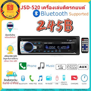 🚀จัดส่งใน2วัน🚀วิทยุติดรถยนต์ JSD-520 วิทยุรถยนต์บลูทูธ MP3/USB/SD/AUX/FM 1din เครื่องเล่น  Car Radio เครื่องเสียงรถยนต
