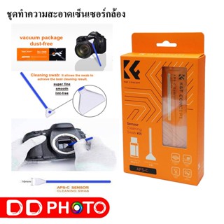 K&amp;F CONCEPT 16mm APS-C SENSOR CLEANING SWAB KIT (SKU.1616 ) ชุดทำความสะอาดเซ็นเซอร์