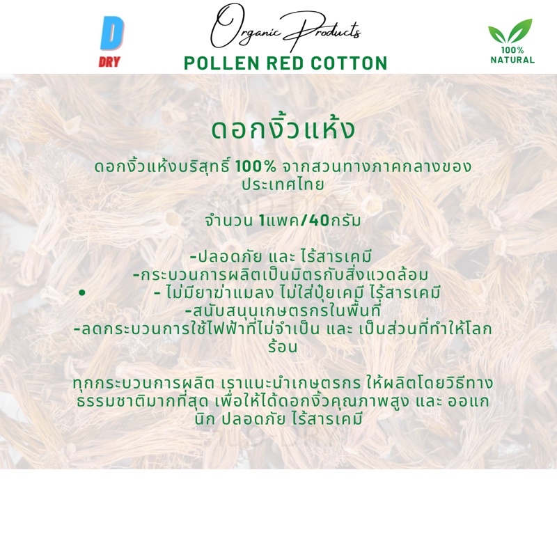 ดอกงิ้วแห้ง-ออแกนิค-pollen-red-cotton-40g-100-high-quality-ดอกงิ้วแห้ง-ออแกนิค-ดอกงิ้ว