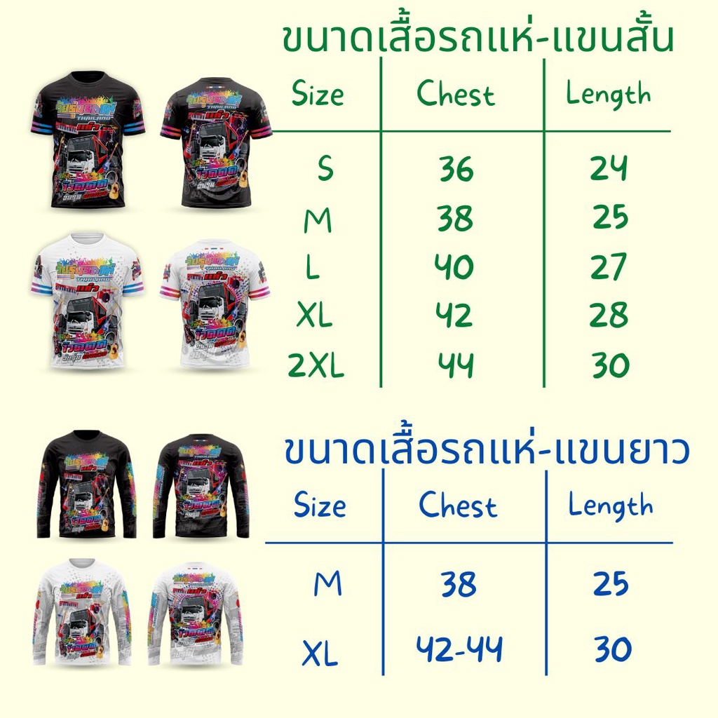 lt-ลายใหม่-gt-วัยรุ่นรถแห่-เสื้อลายกราฟฟิก-ผ้าไมโครสีสันสดใส-รอบอก-42-นิ้ว-bangkok-mall