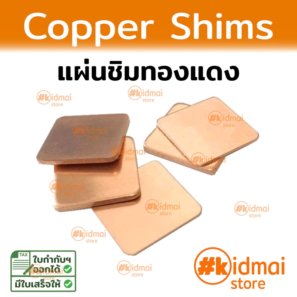 ราคาและรีวิวชิมทองแดง ฮีทซิงค์ นำความร้อนแพ๊ค 10 / 5 ชิ้น heatsink copper shims GPU Miner