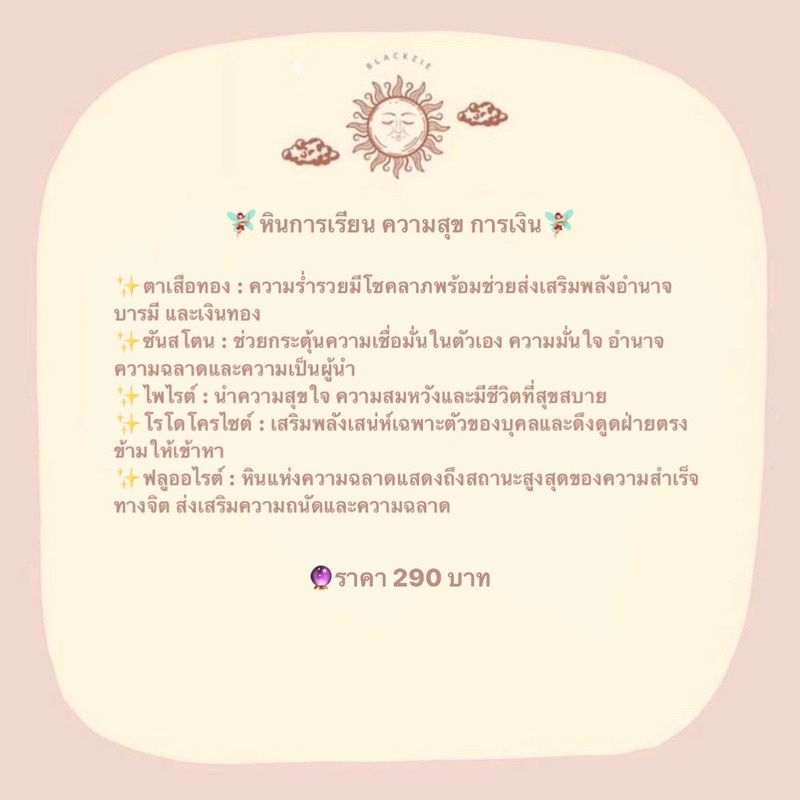 กำไลหินการเรียน-การเงิน-ความสุข