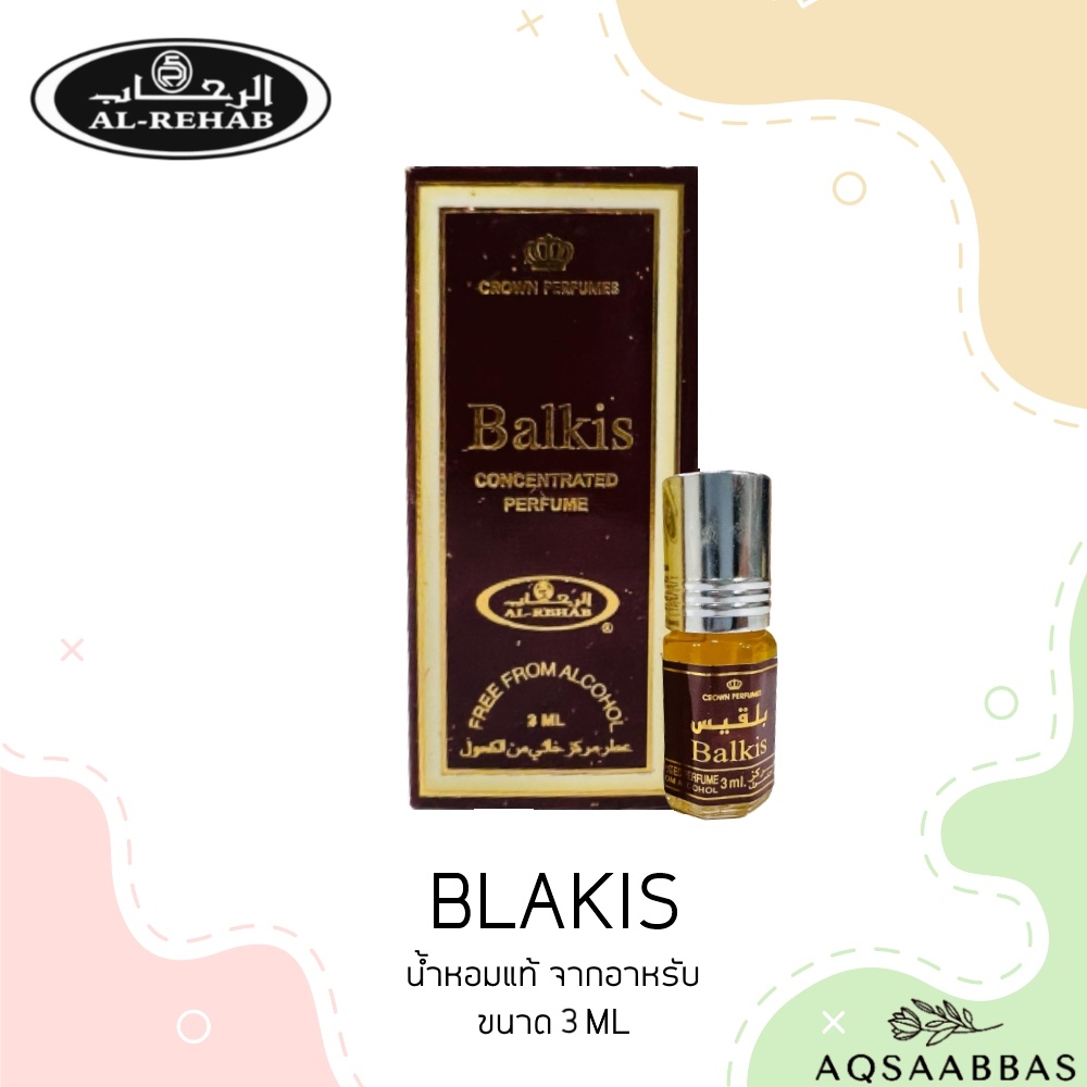 น้ำหอม-balkis-by-al-rehab-perfume-oil-3ml-ไม่มี-alcohol-น้ำหอม-อาหรับ-น้ําหอมลูกกลิ้ง