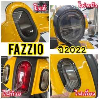 เช็ครีวิวสินค้าYamaha Fazzio ฟิล์มกันรอยหน้าปัดเรือนไมล์ Yamaha Fazzio2022 ฟิล์มกันรอยไมล์ /ฟิล์มไฟเลี้ยว /ไฟท้าย /ไฟหน้า Fazzio 2022