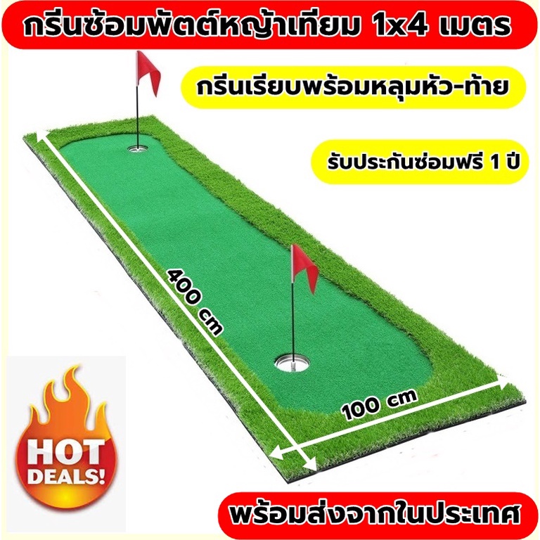 amz-พรมซ้อมพัตต์-4-เมตร-กรีนซ้อมพัตต์กอล์ฟ-สนามพัตต์กอล์ฟหญ้าเทียม-ราคาประหยัด-มีรับประกันซ่อม