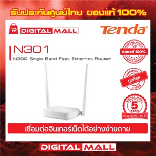 Router WiFi Tenda N301 เร้าเตอร์อินเตอร์เน็ต รับประกัน 5 ปี