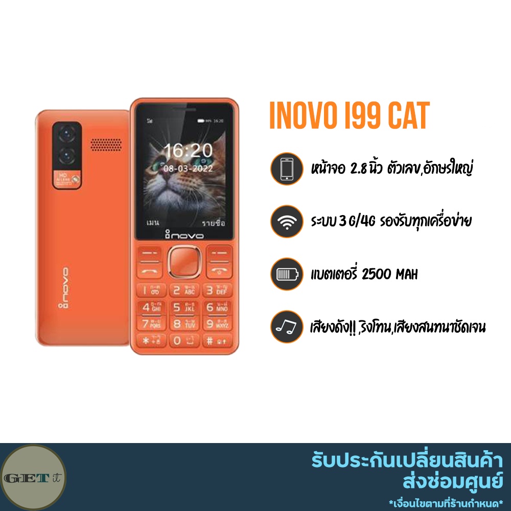 ราคาและรีวิวโทรศัพท์ปุ่มกด มือถือปุ่มกดInovo i99 Cat จอใหญ่ 2.8 นิ้ว ราคาถูก ตัวเลขใหญ่ ตัวหนังสือใหญ่ เสียงเรียกเข้าดัง แบตอึด