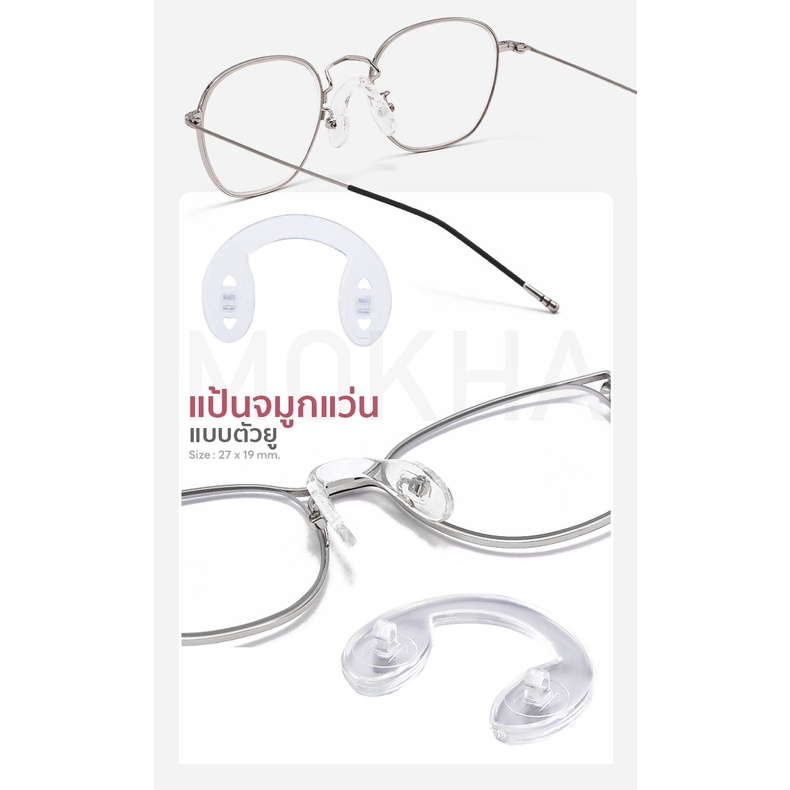ภาพสินค้าMOKHA แป้นรองจมูกแว่น (1คู่) Silicone แป้นจมูก ซิลิโคนแว่นตา อะไหล่แว่นตา น็อตแว่นตา ไขควงเล็ก จากร้าน mokha บน Shopee ภาพที่ 4