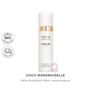 พร้อมส่ง-CHANEL FRESH DEODORANTสเปรย์ระงับกลิ่นกาย COCO MADEMOISELLE ฉลากไทย