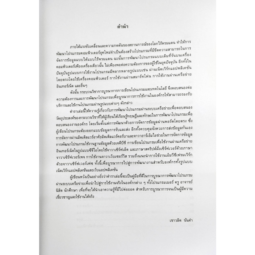 หนังสือ-int4102-65127-การบูรณาการการเขียนโปรแกรมและเทคโนโลยี