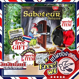 สินค้า Saboteur Deluxe นักขุดทอง เวอชั่นเดอลุกซ์ ภาษาไทย ลานละเล่น แถมซองพรีเมี่ยมฟรี [Boardgame ภาษาไทย]