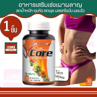 V CORE 30แคป ซอฟเจล วีคอร์ ลดน้ำหนัก ลดพุง ลดต้นขา ลดอ้วน ลดอยากอาหาร เร่งเผาผลาญไขมัน เร่งเผาผลาญ เร่งเบิร์นไขมัน 1