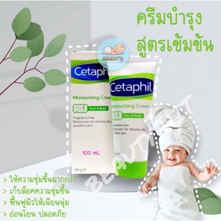 Exp.2024 Cetaphil Moisturizing Cream 100 g. เซตาฟิล