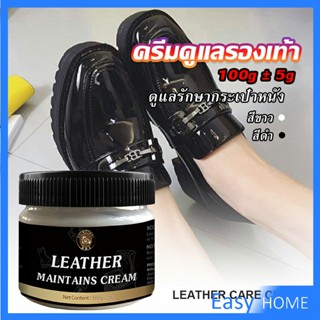 ครีมขัดกระเป๋าหนัง น้ำยาขัดกระเป๋า น้ํายาขัดหนัง ขัดรองเท้าหนัง Shoe polish