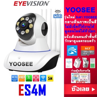 สินค้า EYEVISION No.1 กล้องวงจรปิด wifi YOOSEE แอปภาษาไทย Full HD 1080P Wifi 5M Lite กล้องไร้สาย รองรับ ไม่มีเน็ตก็ใช้งานได้ กล้องวงจรปิดไร้สาย yoosee กล้องวงจรปิด wifi360 สั่งหมุนในโทรศัพท์มือถือ กลางคืนภาพเป็นสี MI home security ip camera ราคาส่ง ราคาถูกสุด