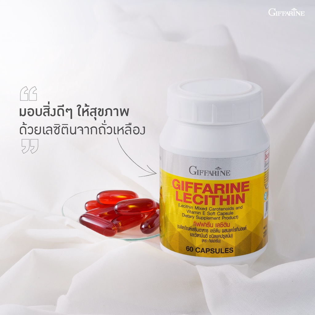 เลซิติน-กิฟฟารีน-lecithin-giffarine-ผลิตภัณฑ์เสริมอาหาร-เลซิติน-ผสมแคโรทีนอยด์-และวิตามิน-อี-ชนิดแคปซูลนิ่ม-กิฟฟารีน