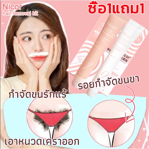 สำหรับกำจัดขนริมฝีปากซื้อ1แถม1ครีมกำจัดขนริมฝีปาก-กำจัดขนใบหน้า-ครีมกำจัดขนบใบหน้า-กำจัดขนหน้า-กำจัดหนวด-ครีมกำจัดหนวด