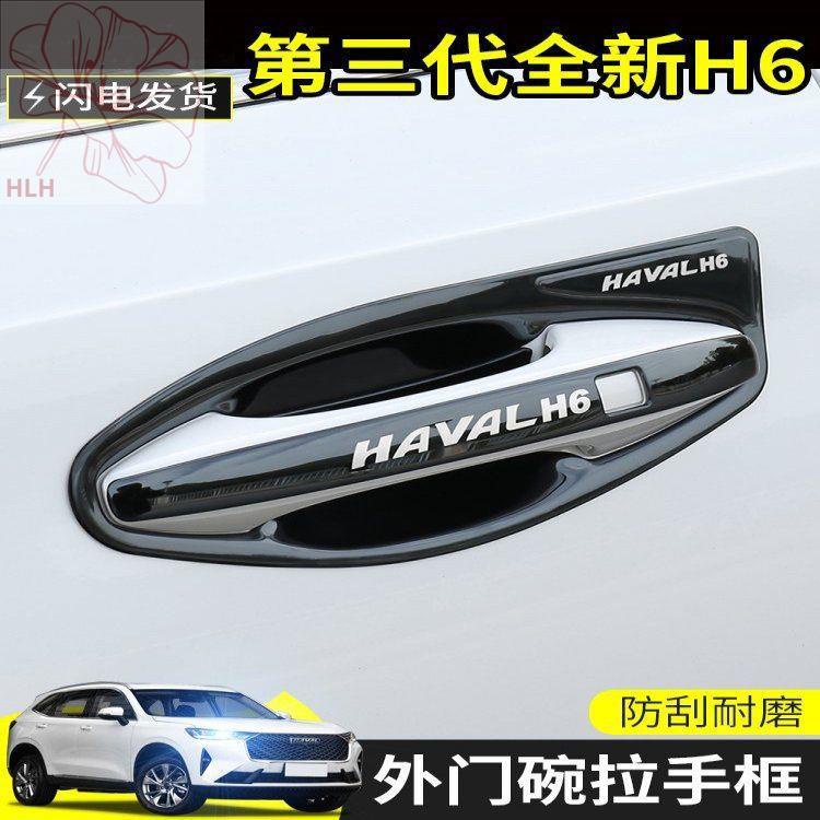 21-haval-first-love-รุ่นที่สาม-haval-h6-ที่จับประตูสแตนเลสมือจับประตูเปลี่ยนเป็นเลื่อมพิเศษตกแต่ง