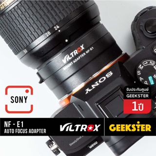 ภาพขนาดย่อของสินค้าViltrox NF-E1 เมาท์แปลง Auto Focus Adapter ( Nikon - Sony E / FE )