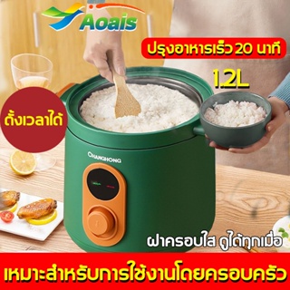 ราคาและรีวิว【ประหยัดไฟมาก】Aoais rice cooker mini 1.2 ลิต หม้อหุงข้าวเล็ก หม้อหุงข้าวมินิ หม้อหุงข้าวดิจิตอล