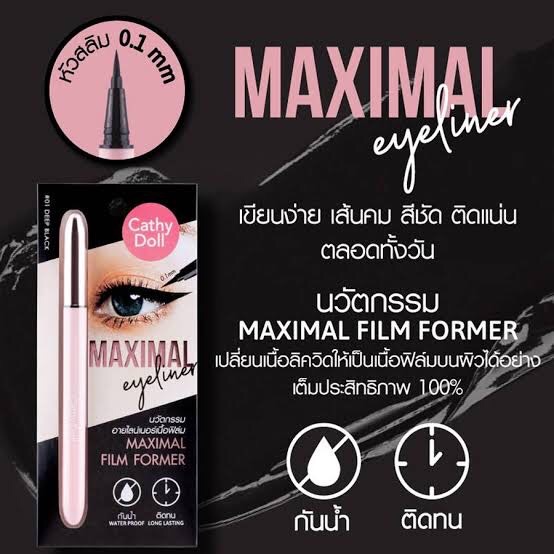 เคที่ดอลล์-แม็กซิมอล-อายไลเนอร์-กันน้ำ-ไม่แพนด้า-0-7ml-cathy-doll-maximal-eyeliner