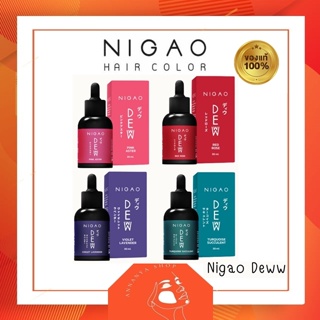 Nigao Deww นิกาโอะ ดิวว์ สีผสมทรีทเม้นท์ ทรีทเม้นท์สีผม 30 ml.หยดเปลี่ยน สีผม ให้สดใหม่สวยเด่นชัดง่ายๆ