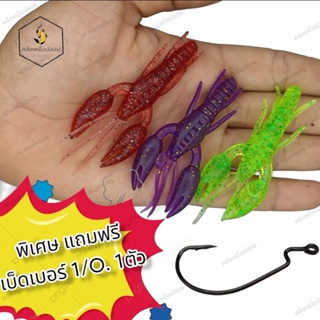 เหยื่อยาง กุ้งล็อปเตอร์ 3 สี 8 cm. 6 g.แถมฟรี เบ็ด 1/O