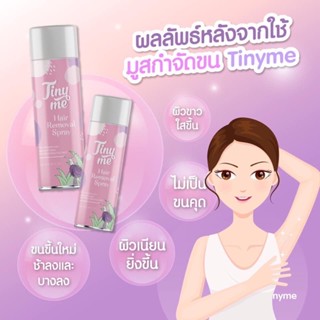 💜Tinyme💜 มูสกำจัดขนใช้ได้กับจุดซ่อนเร้น