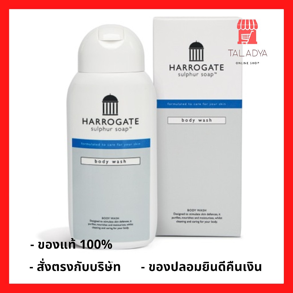 harrogate-body-wash-250ml-เจลอาบน้ำฮาโรเกต