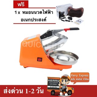 เครื่องบดน้ำแข็ง เครื่องไสน้ำแข็ง 2 ใบมีด (สีส้ม) แถมฟรี หมอนนวดอเนกประสงค์